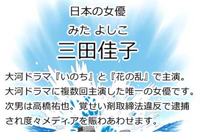 三田佳子