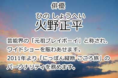 火野正平