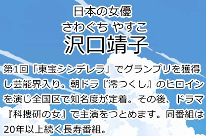 沢口靖子