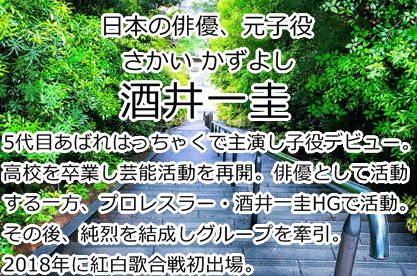 酒井一圭