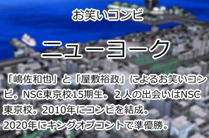 ニューヨーク