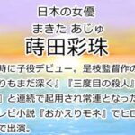 蒔田彩珠