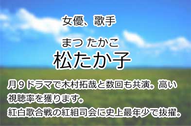 松たか子