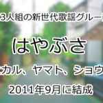 はやぶさ