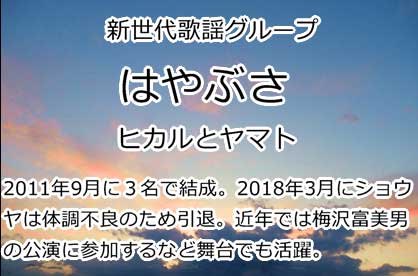 はやぶさ