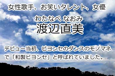 渡辺直美