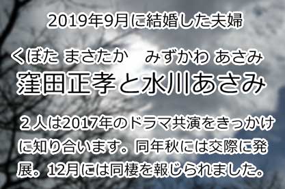 窪田正孝と水川あさみ