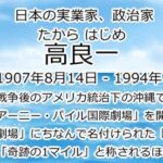 高良一