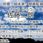 佐藤二朗