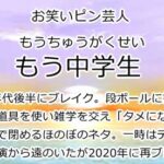 もう中学生