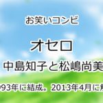 オセロ