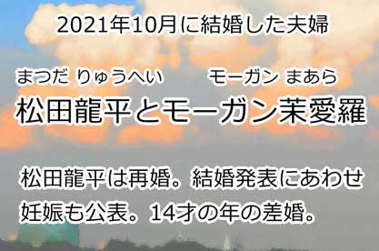 松田龍平とモーガン茉愛羅
