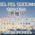 堺雅人
