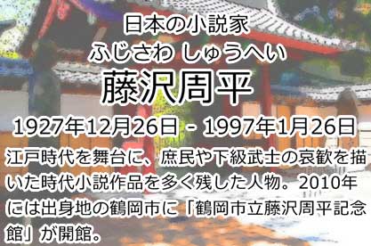 藤沢周平