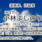 小林よしのり