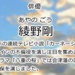 綾野剛
