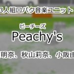 Peachy's（ピーチーズ）