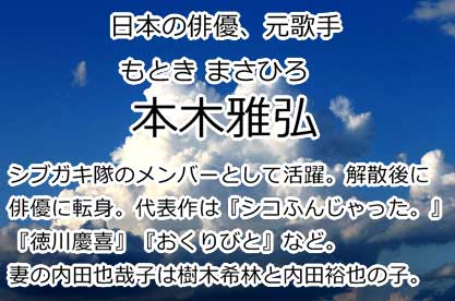本木雅弘