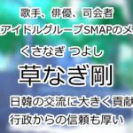 草なぎ剛
