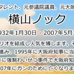 横山ノック