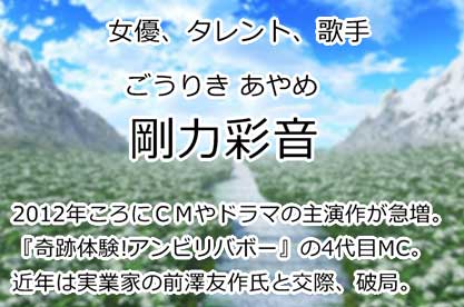 剛力彩芽