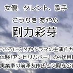 剛力彩芽