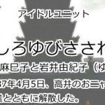 うしろゆびさされ組