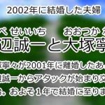 田辺誠一と大塚寧々