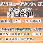 内田裕也
