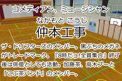 仲本工事