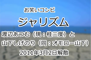 ジャリズム
