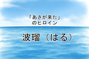 波瑠
