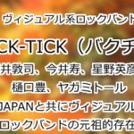 BUCK-TICK