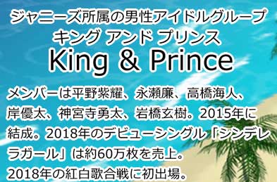 King&Prince