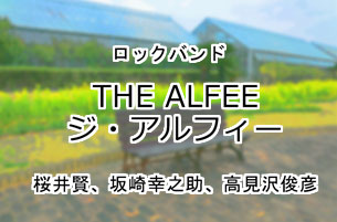 THE-ALFEE