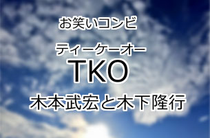 TKO