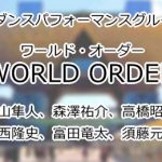 WORLD-ORDER
