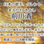 前川清