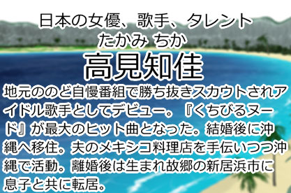 高見知佳