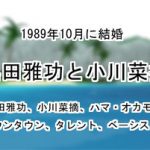 浜田雅功一家