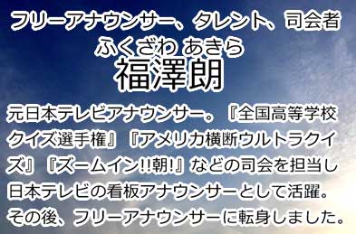 福澤朗