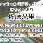 佐藤栞里