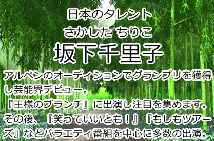 坂下千里子
