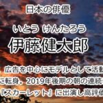 伊藤健太郎
