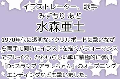 水森亜土