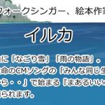 イルカ
