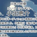 小出恵介