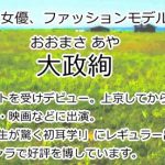 大政絢