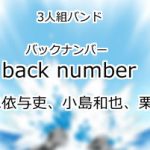 back number