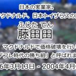藤田田